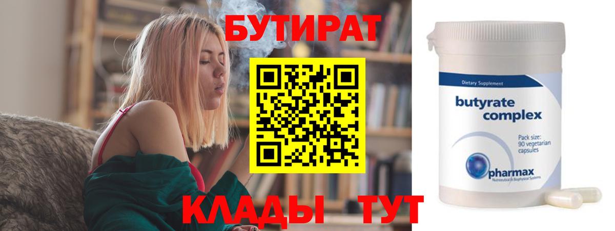 БУТИРАТ вода Кириши