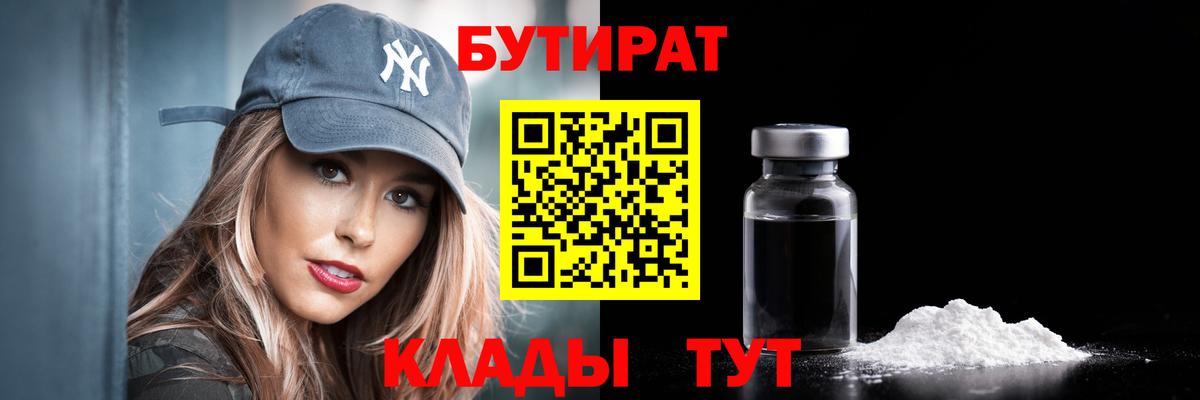 Кириши  Бутират жидкий экстази  Вход с VPN 