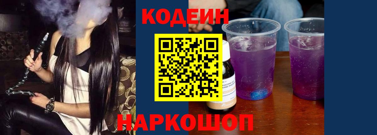 Кириши  Кодеин напиток Lean (лин)  Вход с VPN 