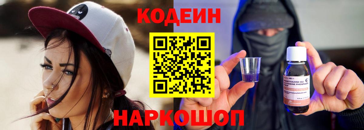 Кодеиновый сироп Lean напиток Lean (лин) Кириши