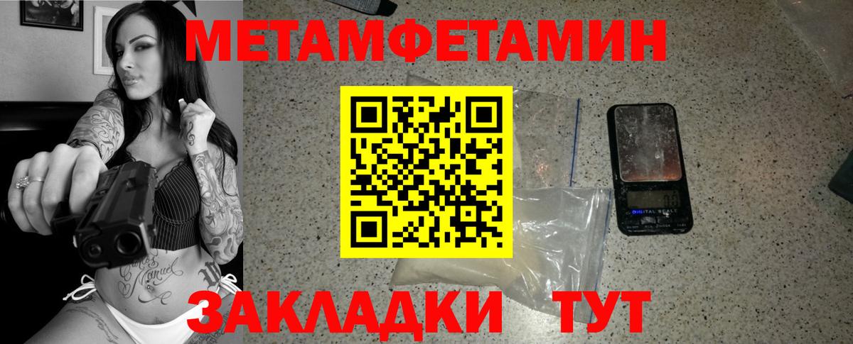 Первитин  Вход с VPN  Кириши  Метамфетамин мет 